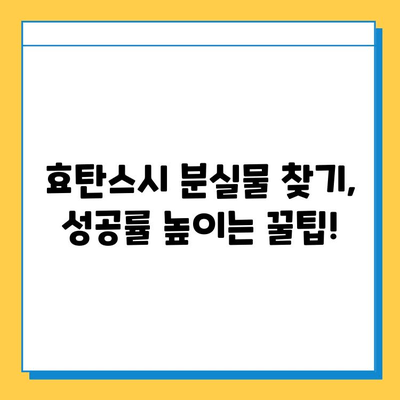 효탄스시에서 가방이나 지갑을 잃어버렸을 때| 찾는 방법 & 대처 가이드 | 분실물, 효탄스시, 도움