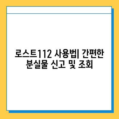 인천 지하철 분실물 찾기| 센터 위치 & 로스트112 사용법 완벽 가이드 | 분실물, 지하철, 로스트112, 인천