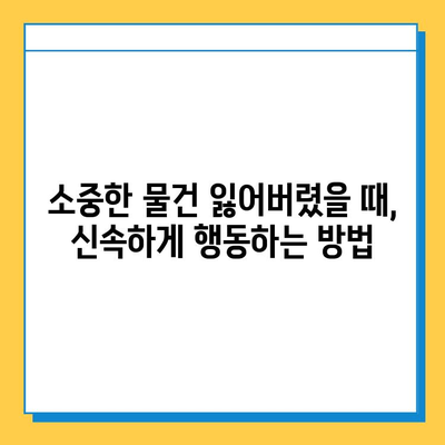 여행 중 분실물, 당황하지 마세요! 걱정 해결 꿀팁 5가지 | 여행, 분실물, 대처법, 팁, 가이드