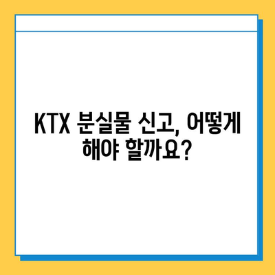 KTX 분실물 찾기| 서울역 분실물 센터 이용 가이드 | 분실물 신고, 찾는 방법, 주의 사항