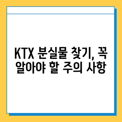 KTX 분실물 찾기| 서울역 분실물 센터 이용 가이드 | 분실물 신고, 찾는 방법, 주의 사항