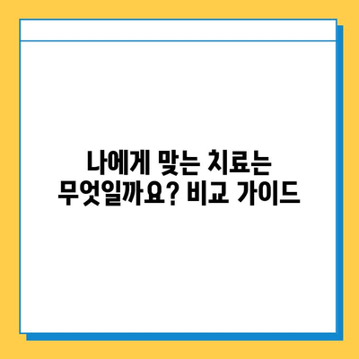 반월상연골 파열 & 십자인대 파열| 어떤 치료가 나에게 맞을까? | 비교 가이드, 치료법, 재활