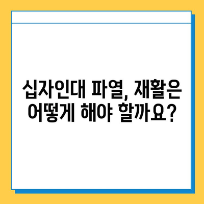 반월상연골 파열 & 십자인대 파열| 어떤 치료가 나에게 맞을까? | 비교 가이드, 치료법, 재활