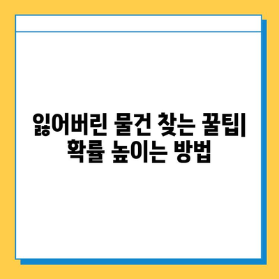 인천공항에서 잃어버린 물건 찾는 완벽 가이드 | 분실물센터, 신고 방법, 찾는 팁