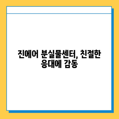 인천공항 진에어 분실물센터에서 지갑 찾은 후기| 3일만에 찾았어요! | 진에어 분실물, 인천공항, 지갑 분실, 분실물 찾기 후기