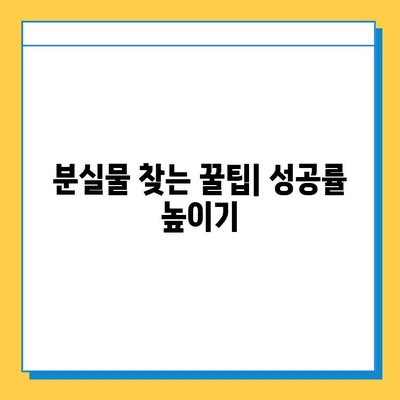 KTX 분실물 찾기 완벽 가이드| 분실물센터 이용부터 주의 사항까지 | KTX, 분실물, 찾기, 센터, 이용 방법, 주의 사항