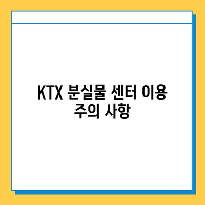 KTX 분실물 찾기 완벽 가이드| 분실물센터 이용부터 주의 사항까지 | KTX, 분실물, 찾기, 센터, 이용 방법, 주의 사항