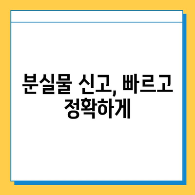 서울 지하철 분실물 찾기 완벽 가이드| 센터 이용부터 효과적인 검색까지 | 지하철, 분실물, 물건 찾기, 센터