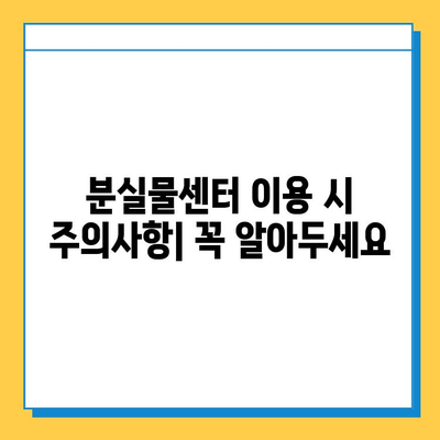 인천공항 2터미널 분실물센터| 지갑 찾는 완벽 가이드 | 분실물 신고, 찾는 방법, 주의사항