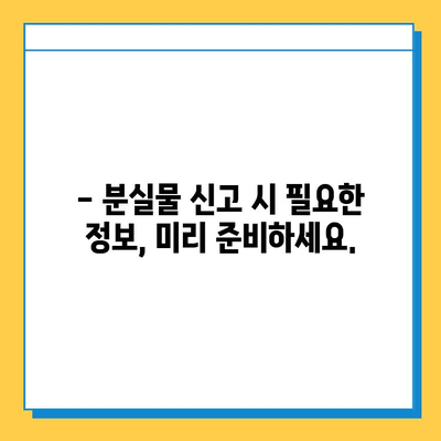 서울역 분실물 센터| 유실물 찾는 완벽 가이드 | 분실물 신고, 찾는 방법, 주의 사항