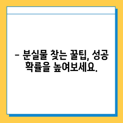 서울역 분실물 센터| 유실물 찾는 완벽 가이드 | 분실물 신고, 찾는 방법, 주의 사항