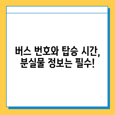 천안 시내버스에서 물건을 잃어버렸다면? | 분실물 찾는 방법 총정리