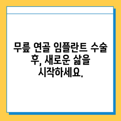 무릎 연골 임플란트| 통증 없는 삶, 새로운 가능성을 열다 | 무릎 통증, 연골 손상, 관절염, 수술, 재활