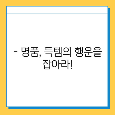 일본 전철 분실물 시장에서 명품 득템? 저렴하게 사는 방법 & 꿀팁 | 명품, 분실물, 일본, 쇼핑, 가이드