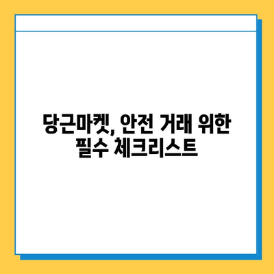 당근마켓 분실물 게시글 급증! 도난 주의, 안전하게 거래하는 방법 | 당근마켓, 안전거래, 분실물, 도난 예방