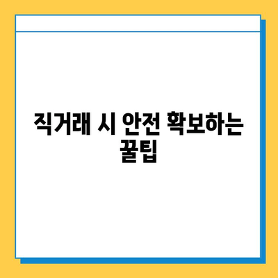 당근마켓 분실물 게시글 급증! 도난 주의, 안전하게 거래하는 방법 | 당근마켓, 안전거래, 분실물, 도난 예방