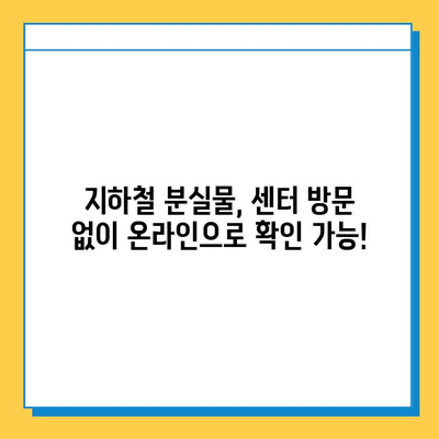 서울, 부산 지하철 분실물 센터|  분실물 찾는 방법 총정리 | 지하철, 분실물, 안내, 연락처, 센터