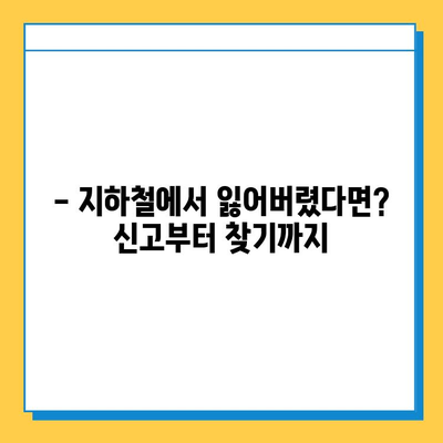 인천 지하철 분실물 찾기| 홈페이지 이용 가이드 | 분실물 신고, 찾기, 문의, 인천 지하철