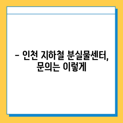 인천 지하철 분실물 찾기| 홈페이지 이용 가이드 | 분실물 신고, 찾기, 문의, 인천 지하철