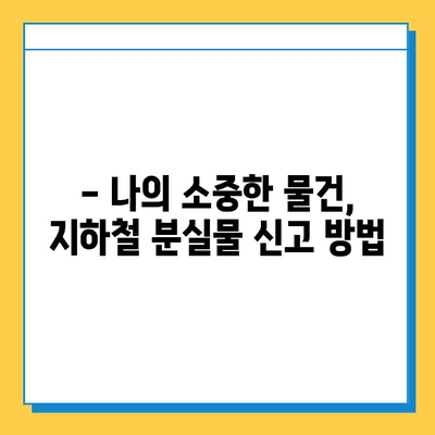 인천 지하철 분실물 찾기| 홈페이지 이용 가이드 | 분실물 신고, 찾기, 문의, 인천 지하철