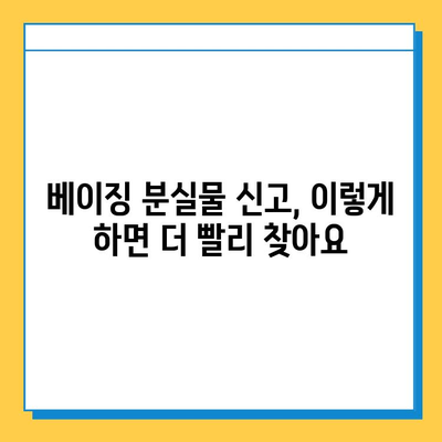 베이징에서 분실물 찾는 꿀팁| 효과적인 방법 총정리 | 베이징, 분실물, 찾기, 팁, 가이드