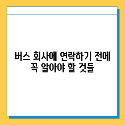 버스에 지갑을 두고 내렸을 때? 당황하지 말고 지금 바로 이렇게 하세요! | 분실물, 버스, 지갑, 즉각 조치