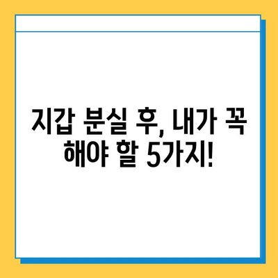 버스에 지갑을 두고 내렸을 때? 당황하지 말고 지금 바로 이렇게 하세요! | 분실물, 버스, 지갑, 즉각 조치