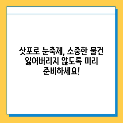 삿포로 눈축제에서 분실물 찾기| 빨리 찾는 꿀팁 & 주의 사항 | 분실물, 눈축제, 팁, 안전