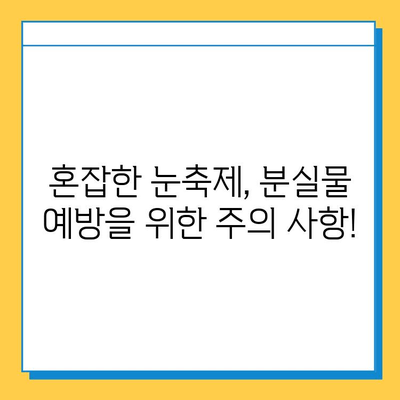 삿포로 눈축제에서 분실물 찾기| 빨리 찾는 꿀팁 & 주의 사항 | 분실물, 눈축제, 팁, 안전