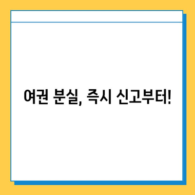 일본 여행 중 여권 분실? 긴급 여권 재발급 절차 완벽 가이드 | 여권 분실 신고, 긴급 여권 발급, 일본 대사관