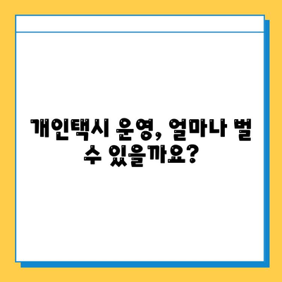 전라북도 임실군 지사면 개인택시 면허 매매 가격| 오늘 시세 확인 & 자격조건/월수입/양수교육 정보 | 번호판, 넘버값