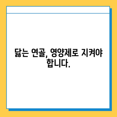 관절 연골 건강, 영양제 선택이 중요한 이유 | 관절 건강, 연골 보호, 영양제 추천, 건강 정보