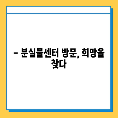 잃어버린 물건 찾기| 주간 일기 속 분실물 센터 방문기 | 분실물센터, 찾기, 주간일기, 경험