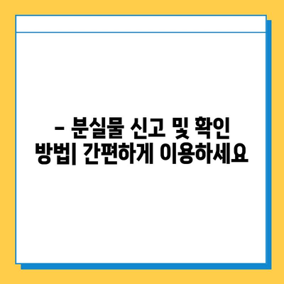 롯데백화점 동탄점 분실물 센터 이용 가이드 | 분실물 찾기, 연락처, 이용 방법