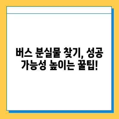 버스에서 지갑을 잃어버렸을 때, 당황하지 말고 이렇게 하세요! | 분실물, 버스, 지갑, 대처법, 찾는 방법