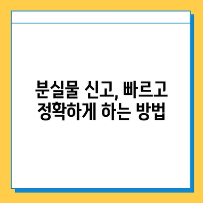 인천 지하철 분실물 찾기| 센터 이용 및 유용한 팁 | 분실물 신고, 센터 연락처, 찾는 방법