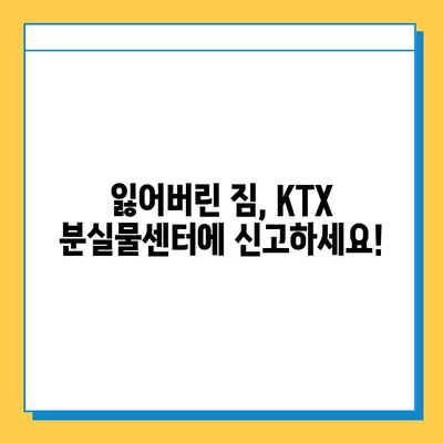 서울역 KTX 분실물 찾기| 잃어버린 짐, 이렇게 찾으세요! | 분실물센터, 유실물, 찾는 방법, 절차