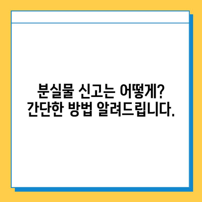 인천공항 분실물 센터| 유실물 찾는 방법 & 상세 정보 | 분실물 신고, 찾는 방법, 센터 연락처, 꿀팁