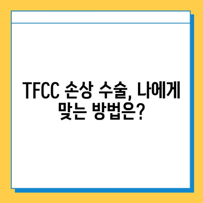 삼각 섬유 연골 복합체 손상, 수술 치료의 모든 것 |  TFCC 손상, 수술 방법, 재활, 회복