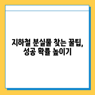 지하철 분실물 찾기 완벽 가이드| 센터 운영 현황 & 찾는 방법 | 분실물센터, 지하철, 분실물, 찾는법, 안내