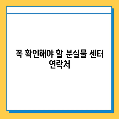 AB6IX 콘서트 분실물 센터| 잃어버린 물건 찾는 방법 | AB6IX, 콘서트, 분실물, 센터, 찾기