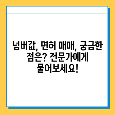 대구 군위군 소보면 개인택시 면허 매매 가격| 오늘 시세 확인! | 번호판, 넘버값, 자격조건, 월수입, 양수교육