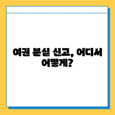 일본 여행 중 분실한 여권, 신고부터 재발급까지 완벽 가이드 | 여권 분실, 재발급 절차, 주의사항, 비용