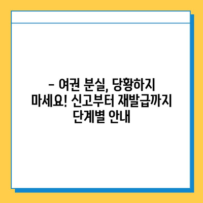 일본 여행 중 여권 분실? 당황하지 마세요! 신고부터 재발급까지 완벽 가이드 | 여권 분실, 긴급 재발급, 일본 대사관