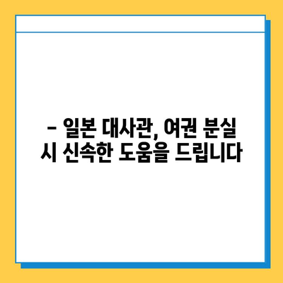 일본 여행 중 여권 분실? 당황하지 마세요! 신고부터 재발급까지 완벽 가이드 | 여권 분실, 긴급 재발급, 일본 대사관