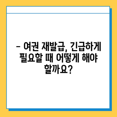 일본 여행 중 여권 분실? 당황하지 마세요! 신고부터 재발급까지 완벽 가이드 | 여권 분실, 긴급 재발급, 일본 대사관