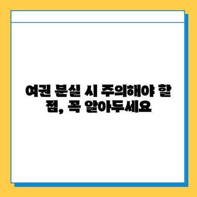 일본 여행 중 분실한 여권, 신고부터 재발급까지 완벽 가이드 | 여권 분실, 재발급 절차, 주의사항, 비용