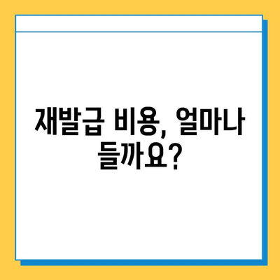 일본 여행 중 분실한 여권, 신고부터 재발급까지 완벽 가이드 | 여권 분실, 재발급 절차, 주의사항, 비용