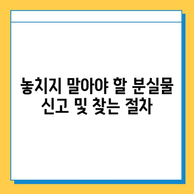 인천 지하철 분실물 찾기| 로스트112 사용 가이드 | 분실물센터, 지하철, 인천, 앱 사용법, 찾기 팁