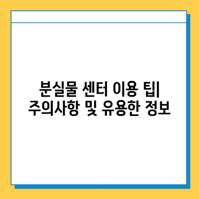 베이징 공항 분실물 센터 연락처 & 찾는 방법 | 분실물 신고, 찾기, 주의사항